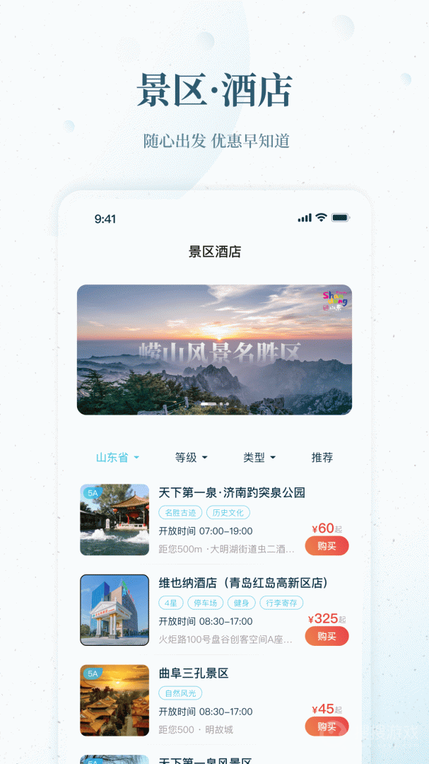 云游齐鲁app2.40.0