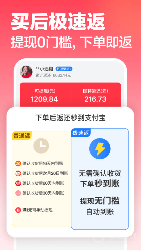 返还网app9.4.4