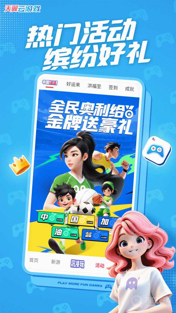 天翼云游戏app5.0.3.01