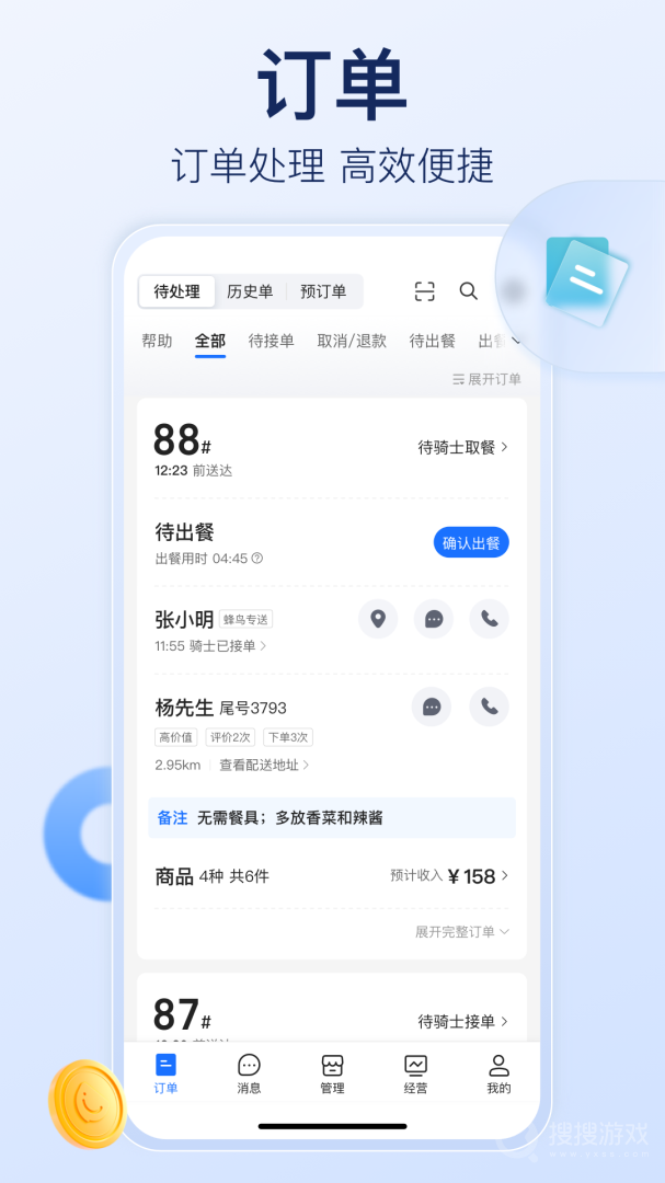 饿了么商家版app11.12.1