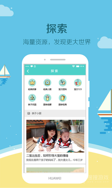 眯宝贝app1.10.20