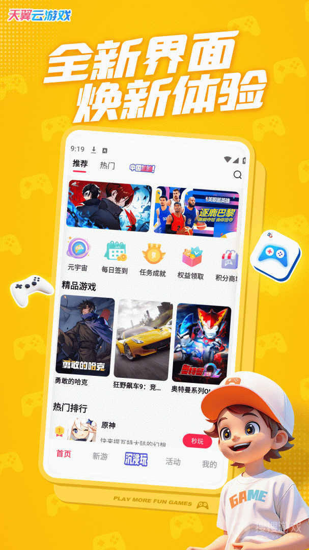 天翼云游戏app5.0.3.01