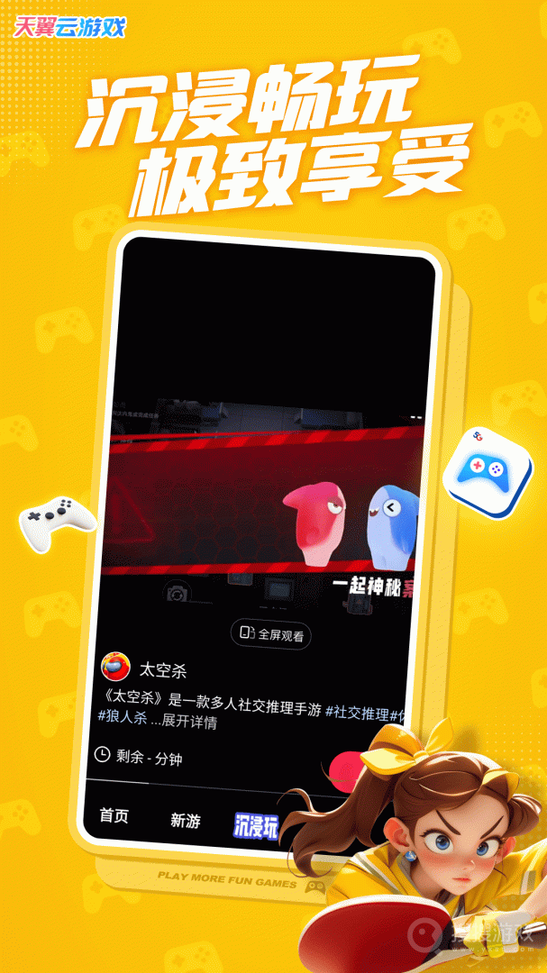 天翼云游戏app5.0.3.01