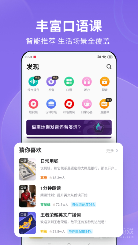 流利说8.47.38