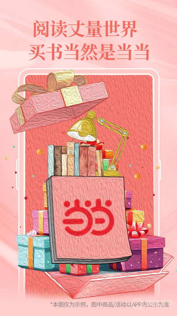 当当app14.12.3