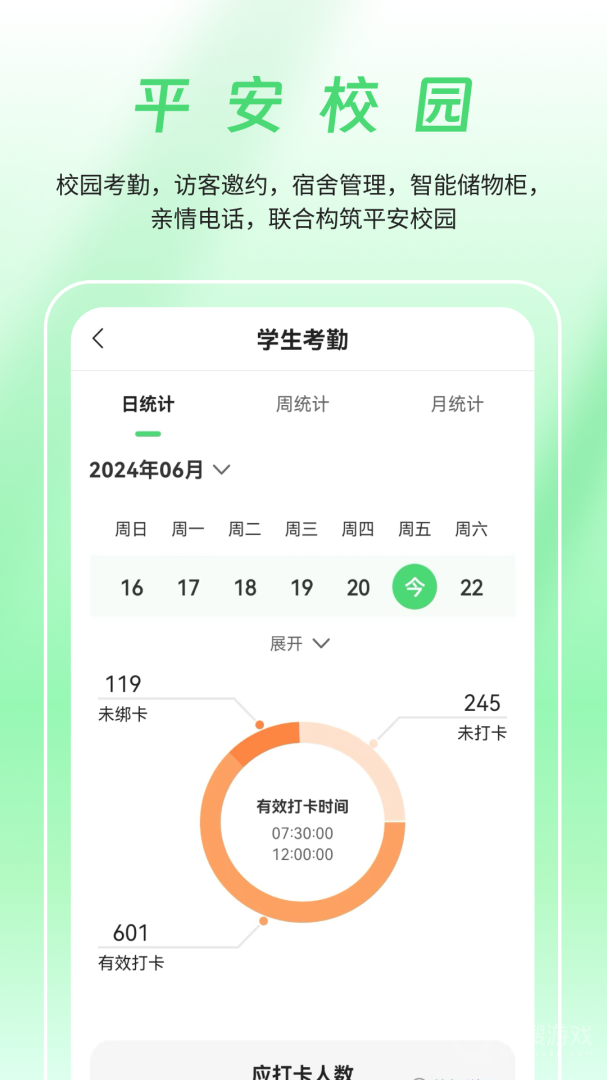 数智家校app10.2.5