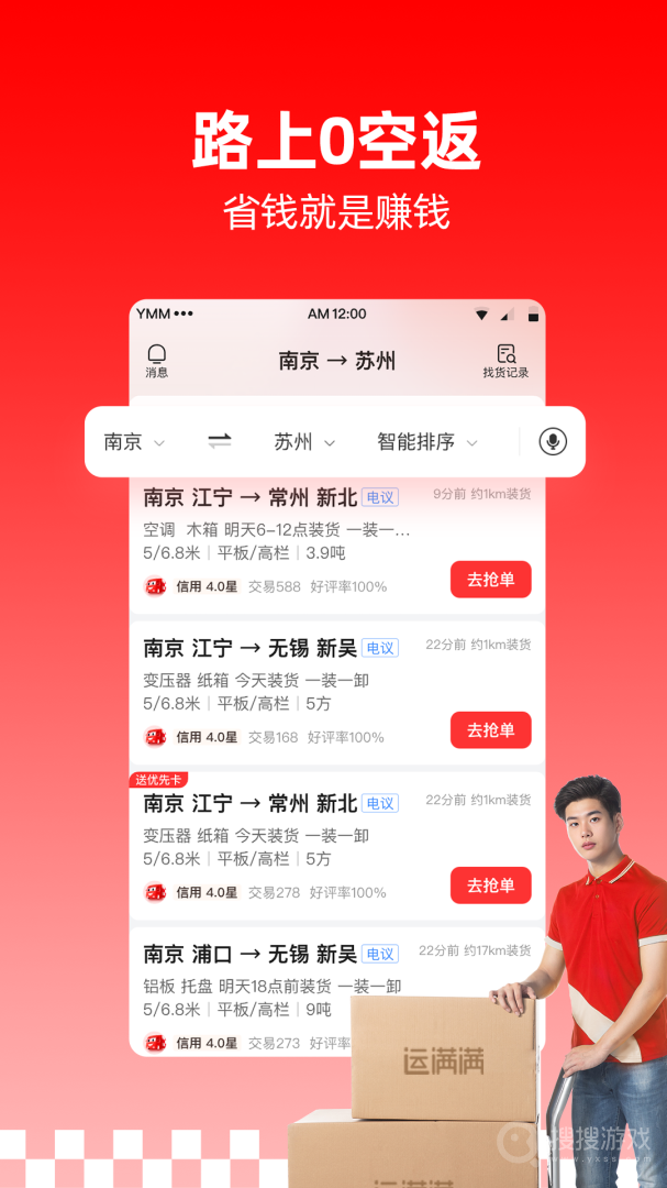 运满满司机app8.84.16.0