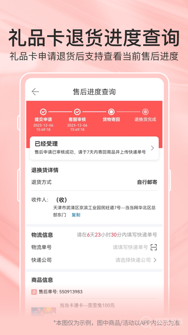 当当app14.12.3
