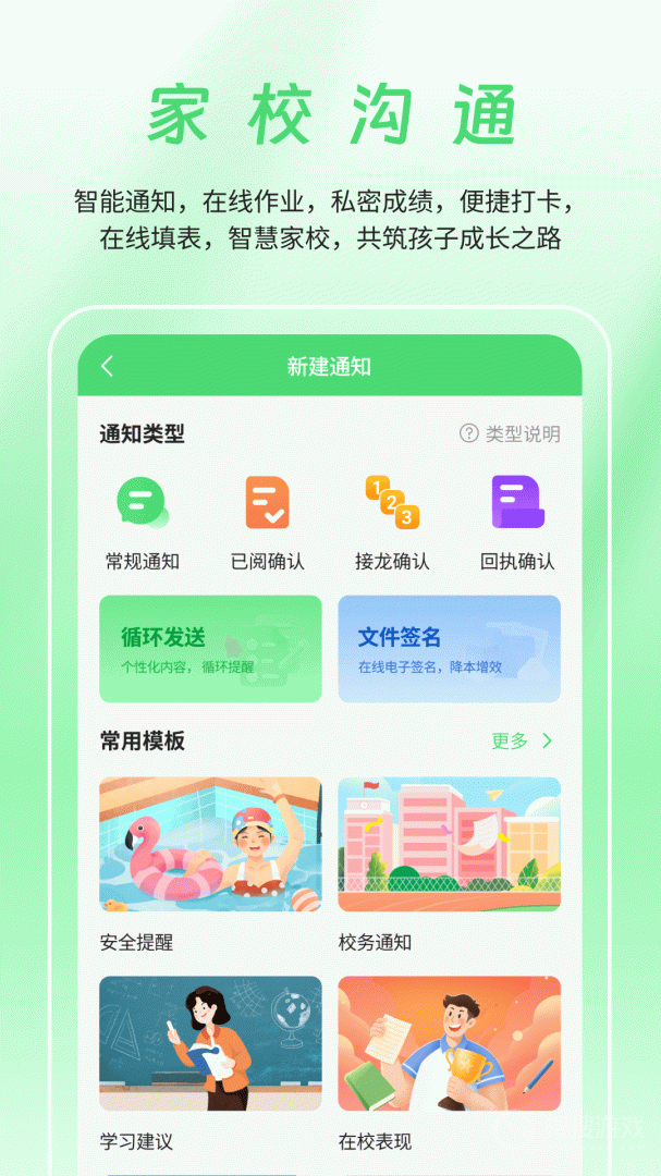 数智家校app10.2.5