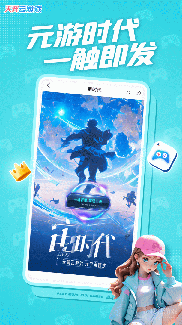 天翼云游戏app5.0.3.01
