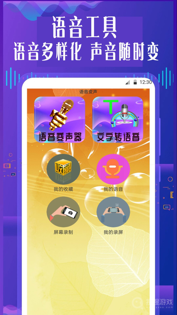 特效变音魔术师app1.1.0