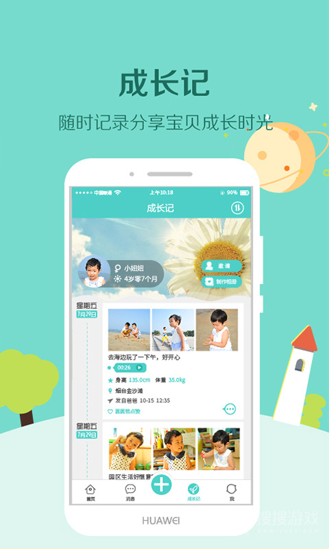 眯宝贝app1.10.20