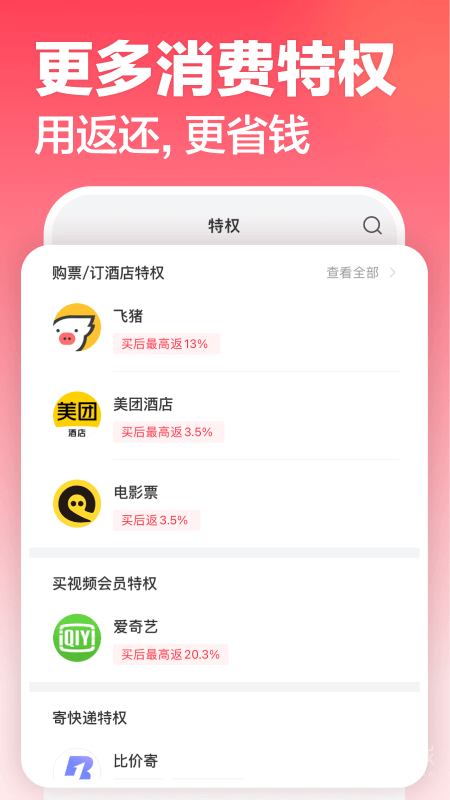 返还网app9.4.4
