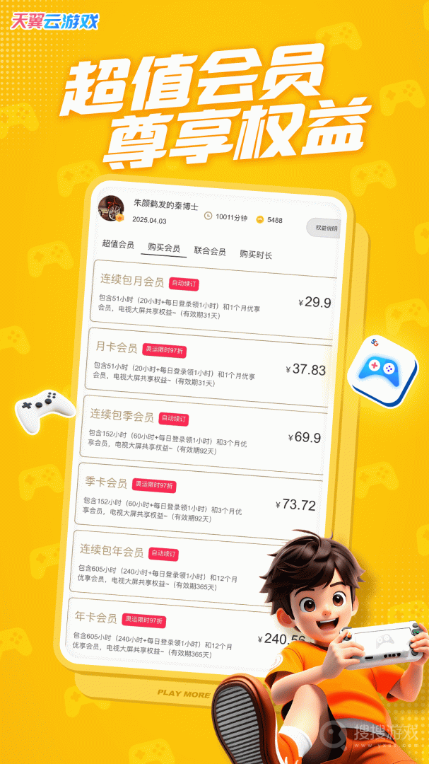 天翼云游戏app5.0.3.01