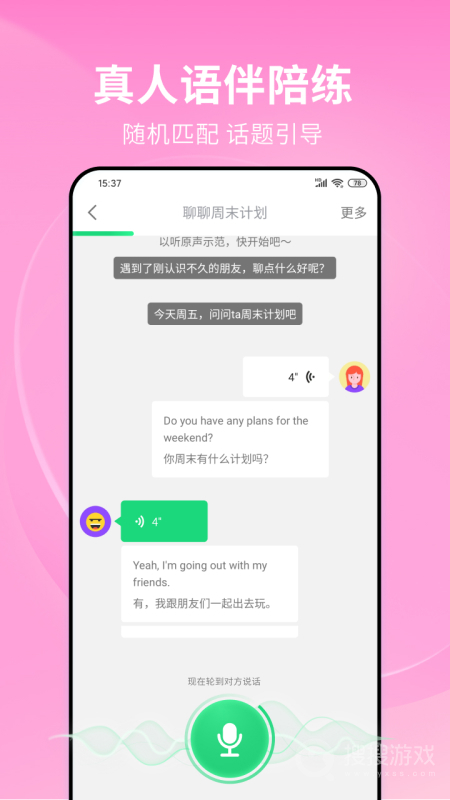 流利说8.47.38