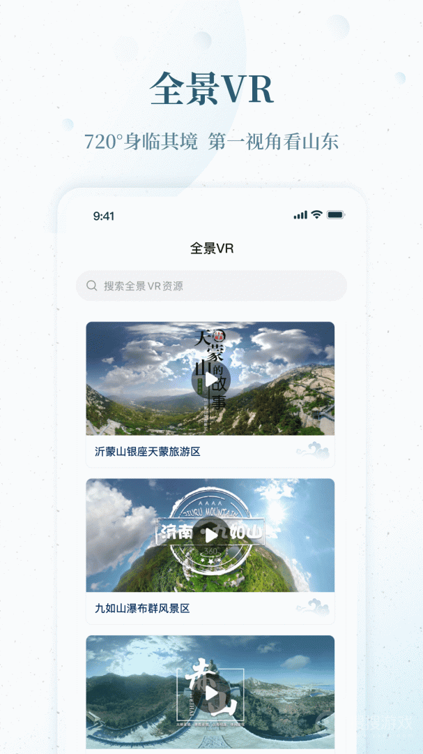 云游齐鲁app2.40.0