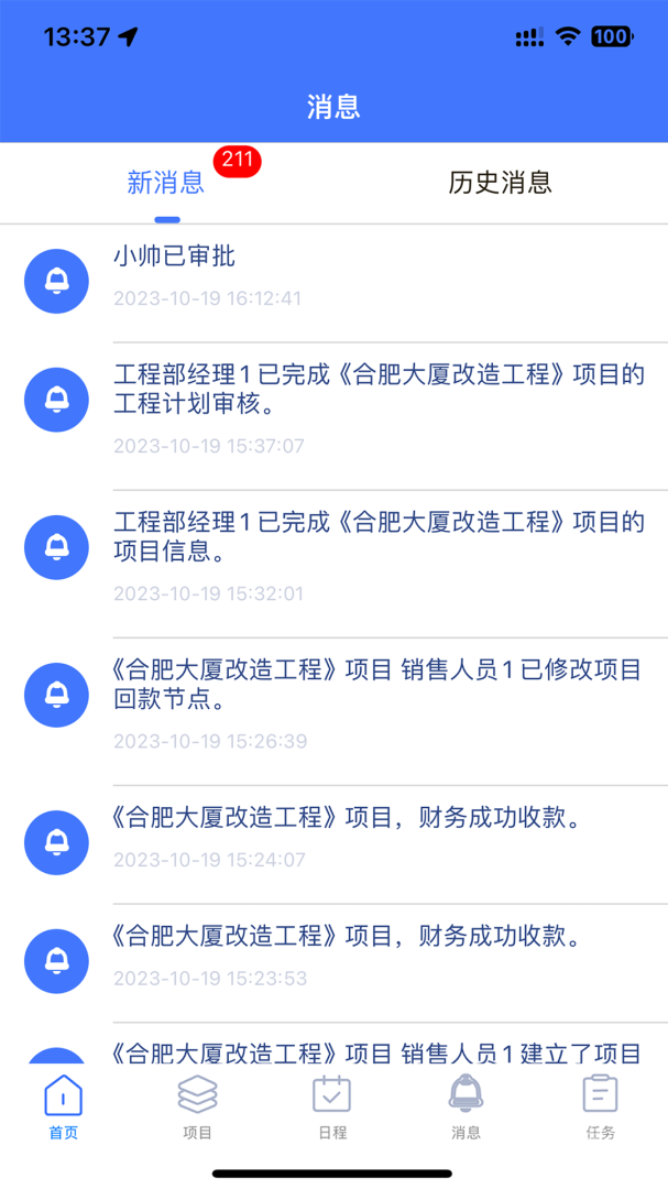 君焱PMapp1.4.9