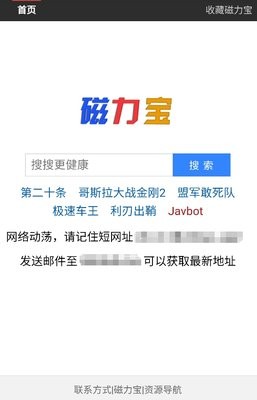 磁力宝app官网版2025最新版