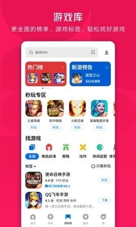 应用宝车载版app2025正版