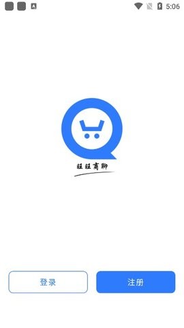 旺旺商聊app3.4.6官方版