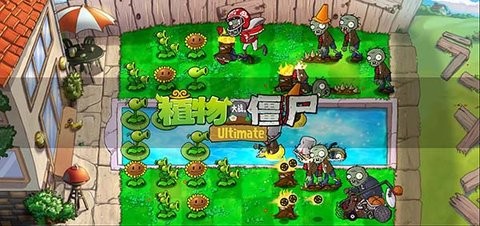 植物大战僵尸精华版1.0.1最新版