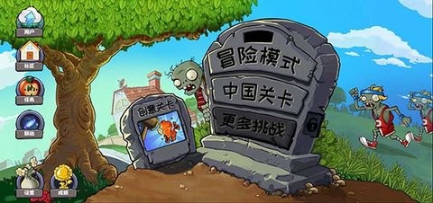 植物大战僵尸精华版1.0.1最新版