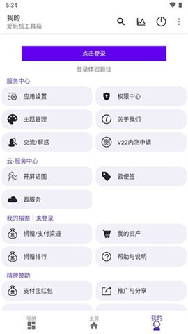 爱玩机工具箱最新版22.0.9.6