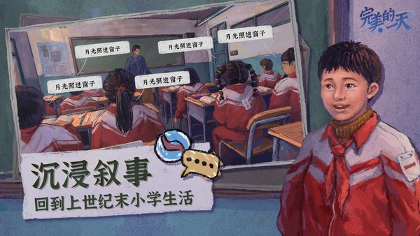 完美的一天手机版2025最新版