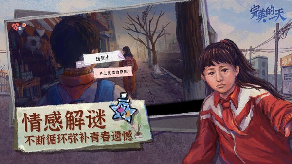 完美的一天手机版2025最新版