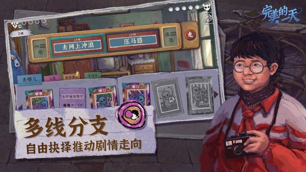 完美的一天手机版2025最新版