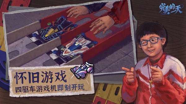 完美的一天手机版2025最新版