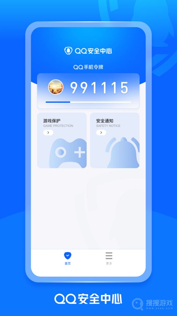 QQ安全中心app7.2.6