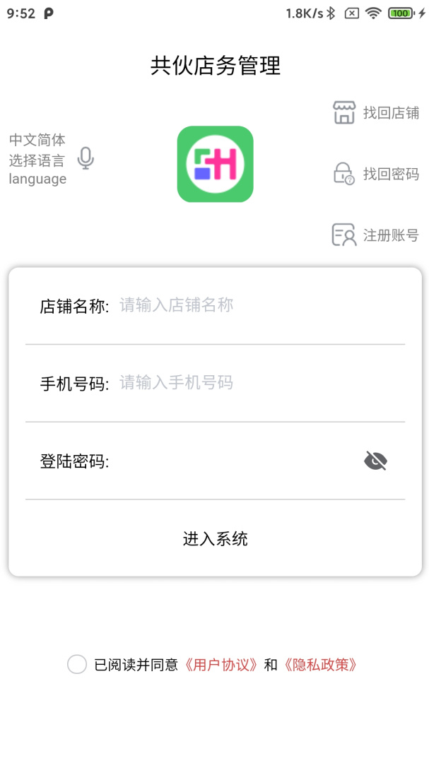 共伙店务管理app1.9.2