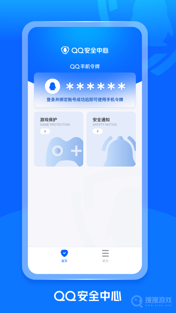 QQ安全中心app7.2.6