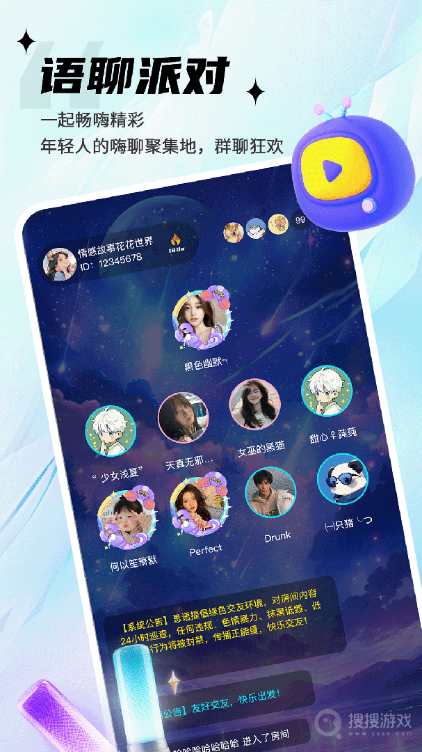 思语app3.1.6
