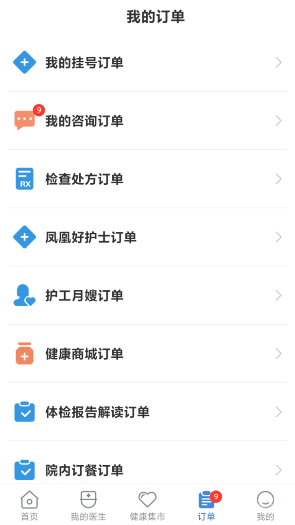 北京燕化医院app2.9.7