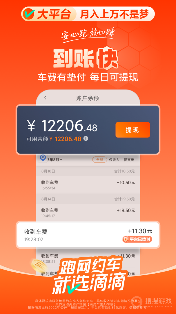 滴滴车主app9.0.2