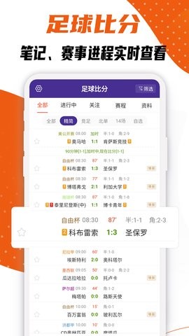 捷报比分手机版app7.6安卓版