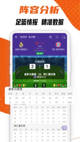 捷报比分手机版app7.6安卓版