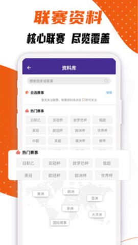 捷报比分手机版app7.6安卓版