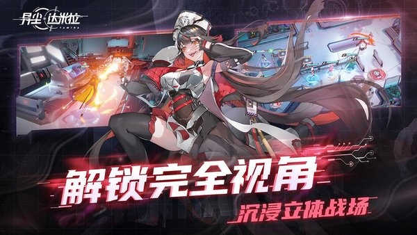 异尘达米拉官方正版1.101安卓版