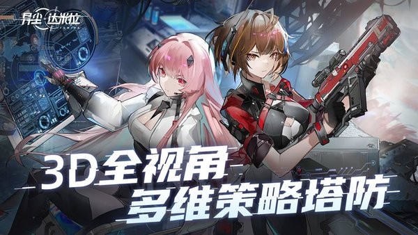 异尘达米拉官方正版1.101安卓版