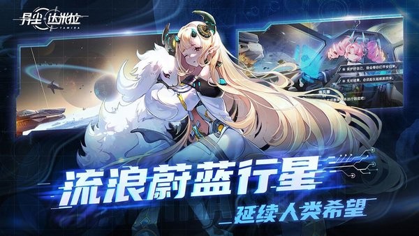 异尘达米拉官方正版1.101安卓版