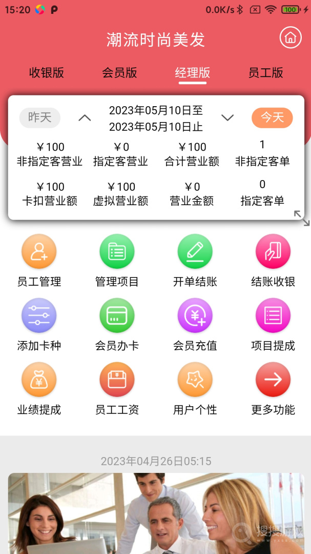共伙店务管理app1.9.2