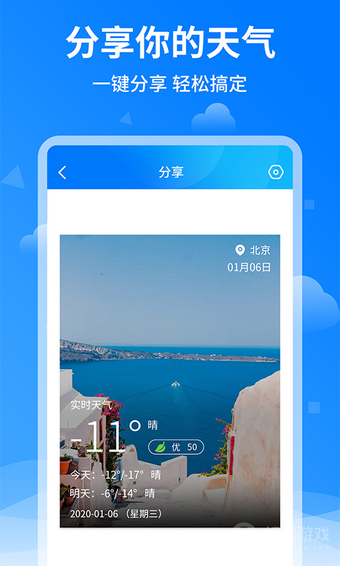 诸葛天气预报app1.2.4