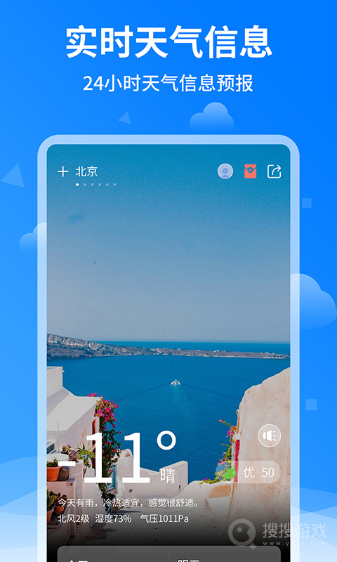 诸葛天气预报app1.2.4
