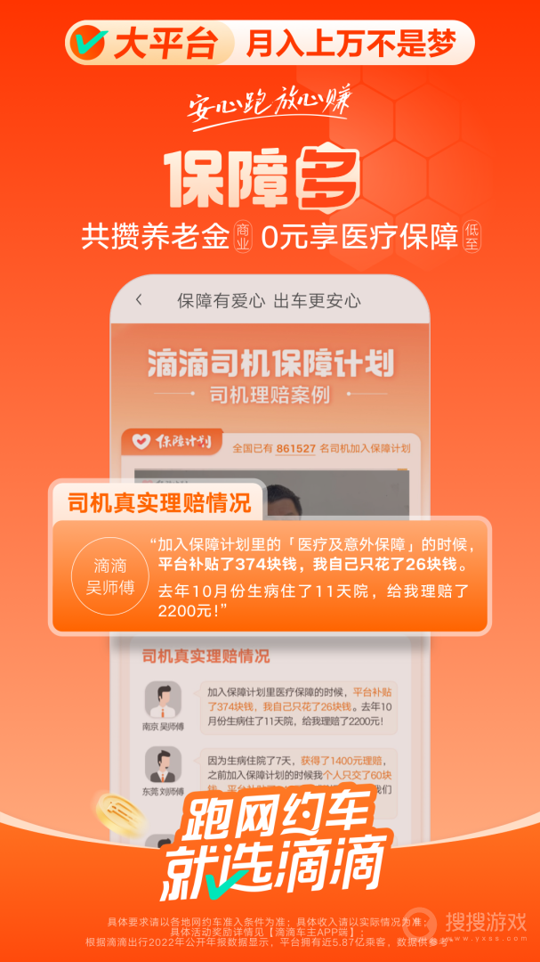 滴滴车主app9.0.2