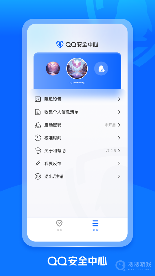 QQ安全中心app7.2.6