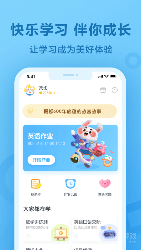 一起作业app3.8.16.10021