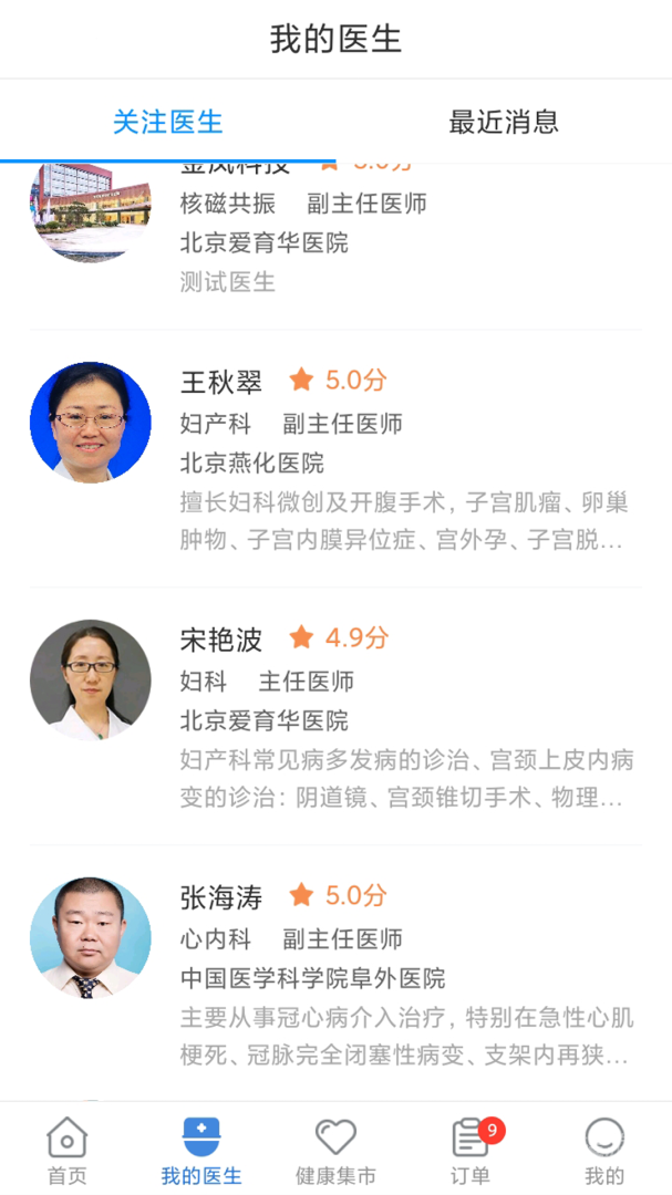 北京燕化医院app2.9.7